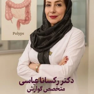 پولیپ