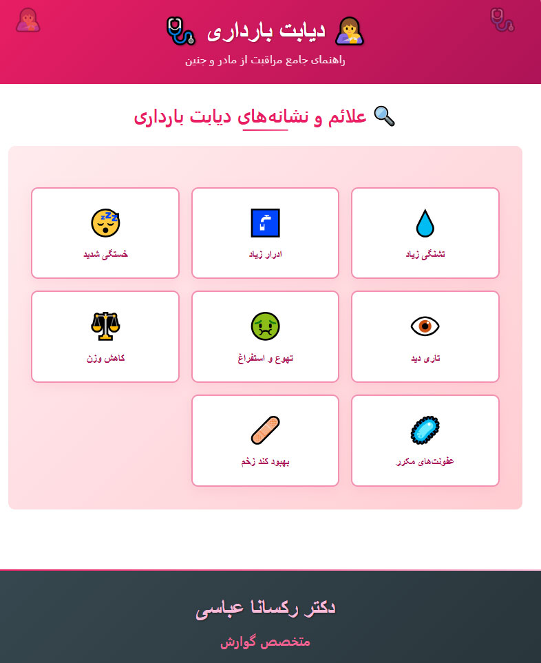 دیابت در بارداری