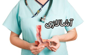 آشالازی