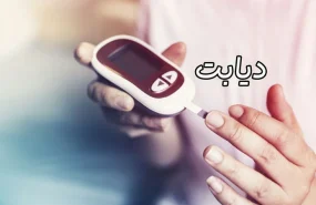 دیابت