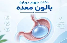 بالون معده