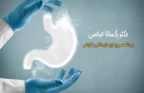 بهترین متخصص بوتاکس معده در تهران